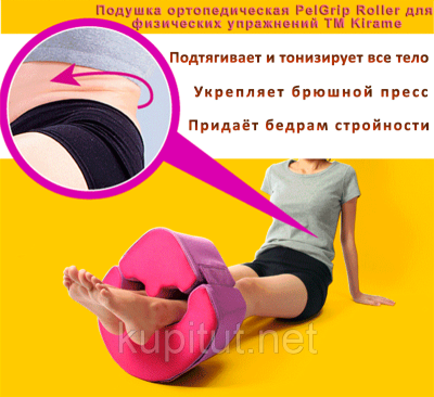 Подушка ортопедична PelGrip Roller для фізичних вправ ТМ Kirame