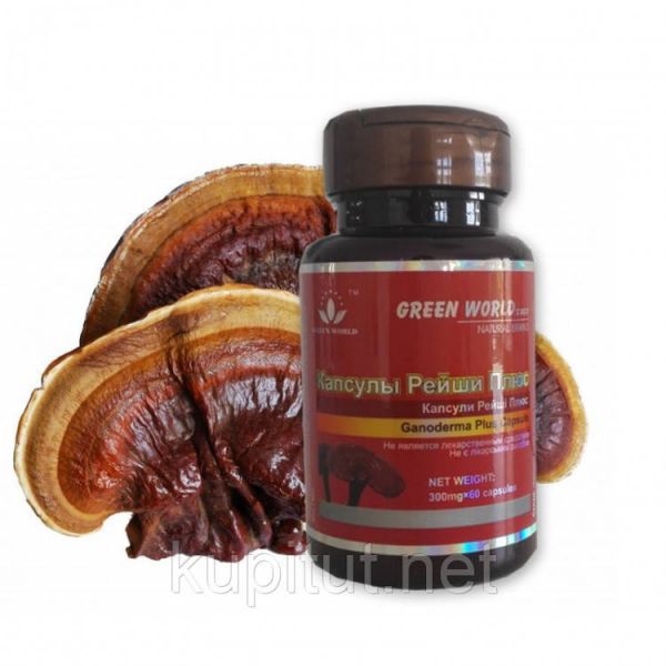 Капсулы Рейши Плюс Ganoderma Green World, 60 шт. по 300 мг.