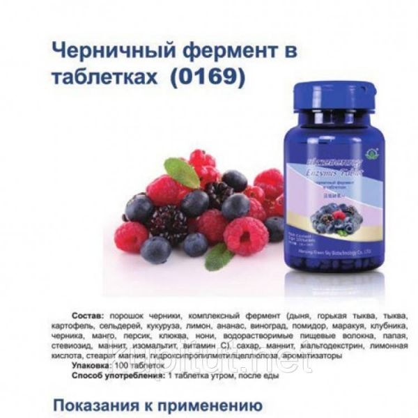 Черничний фермент в таблетках  компании "Green World"
