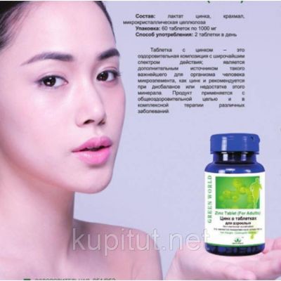 Цинк таблетки для дорослих Green World 60 капсул по 1000 мг