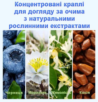 Капли для глаз с лютеином и черникой (12 мл) 