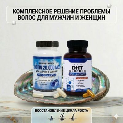 Biotin Complex & DHT Blocker