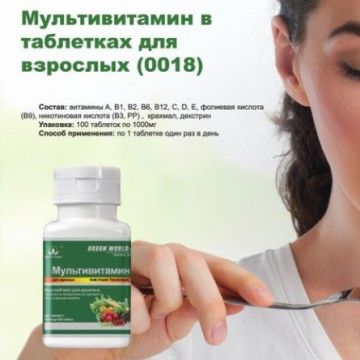 Мультивитамины для взрослых от Green World 100  шт.