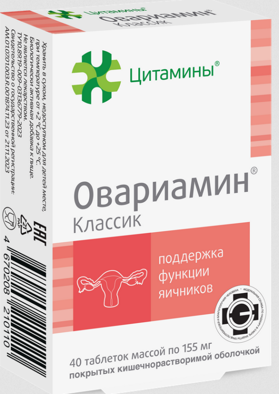 Овариамин Классик Биорегулятор яичников